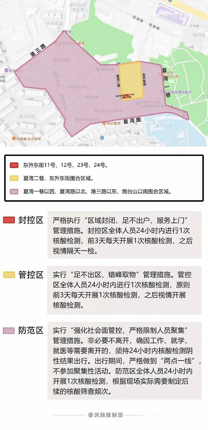 珠海香洲区拱北夏湾部分区域划定为管控区