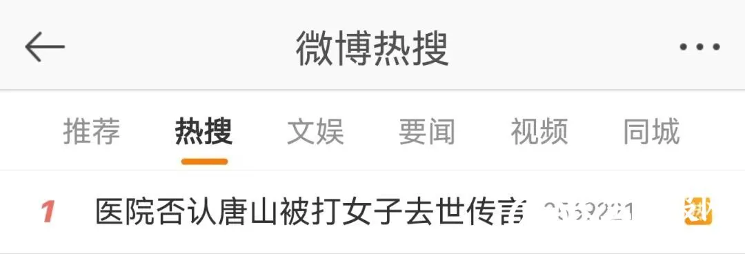 媒体：唐山打人事件传言四起 信息公开才能消弭质疑