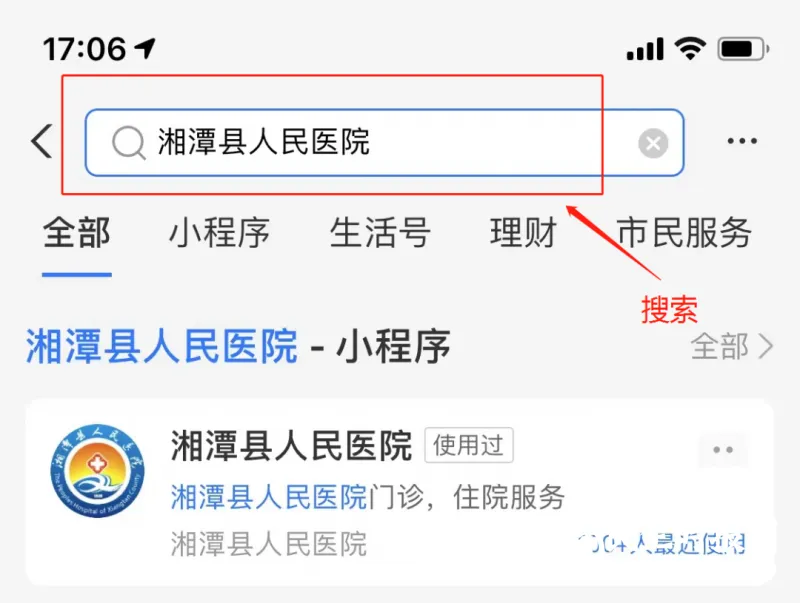 便民服务再添新渠道 湘潭县人民医院支付宝小程序正式上线！