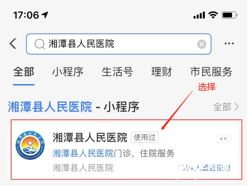 便民服务再添新渠道 湘潭县人民医院支付宝小程序正式上线！