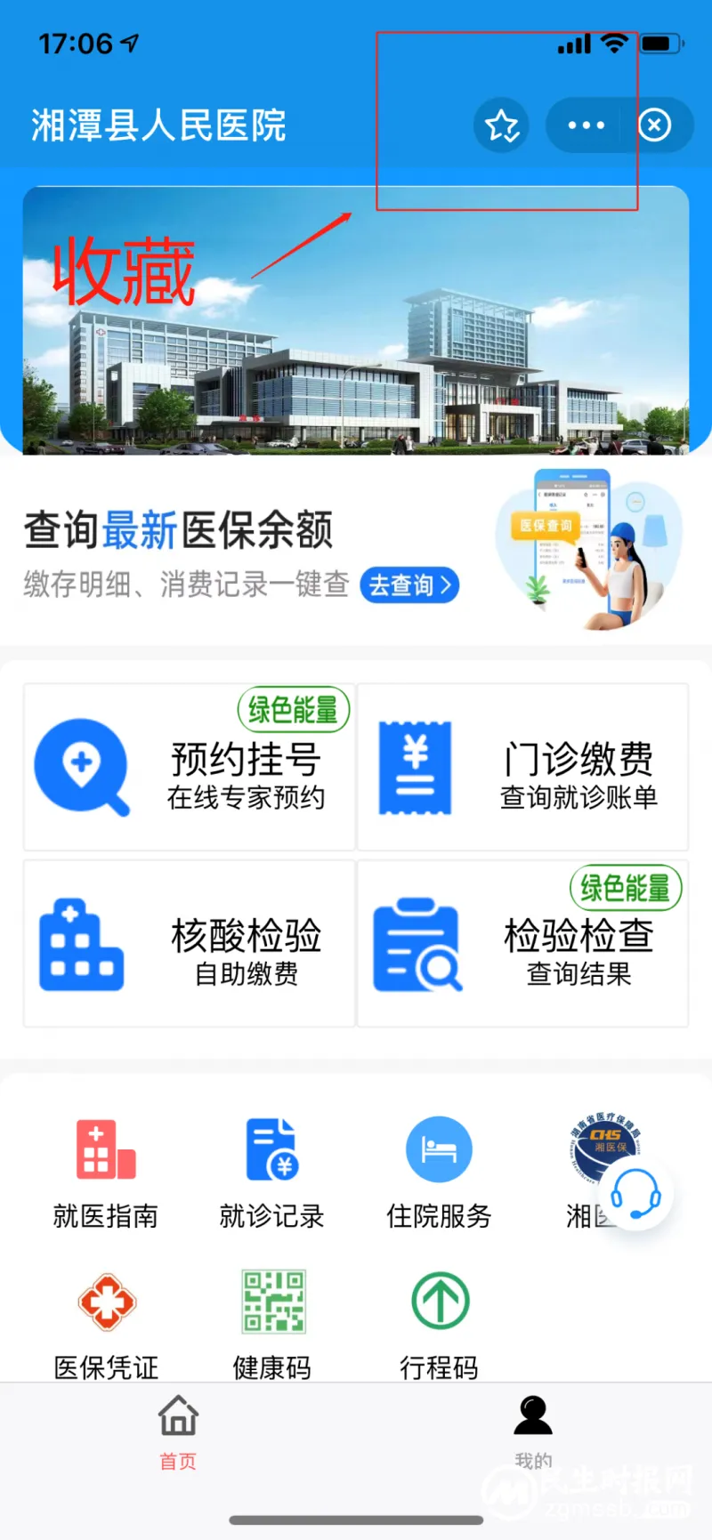 便民服务再添新渠道 湘潭县人民医院支付宝小程序正式上线！