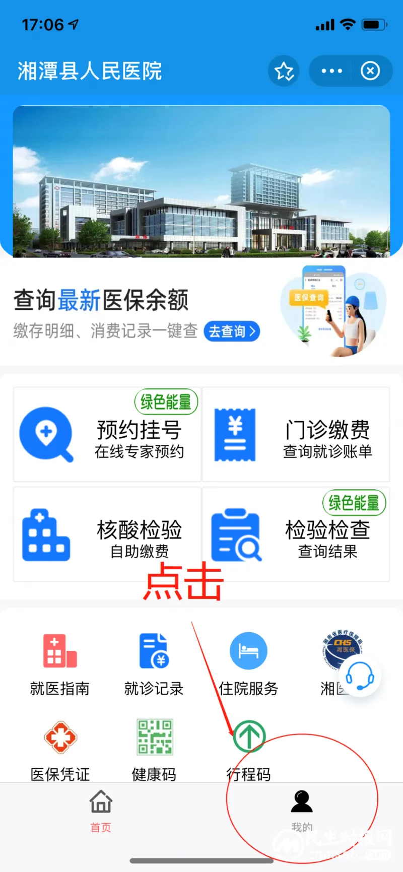 便民服务再添新渠道 湘潭县人民医院支付宝小程序正式上线！
