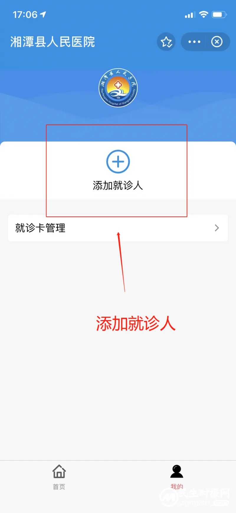 便民服务再添新渠道 湘潭县人民医院支付宝小程序正式上线！