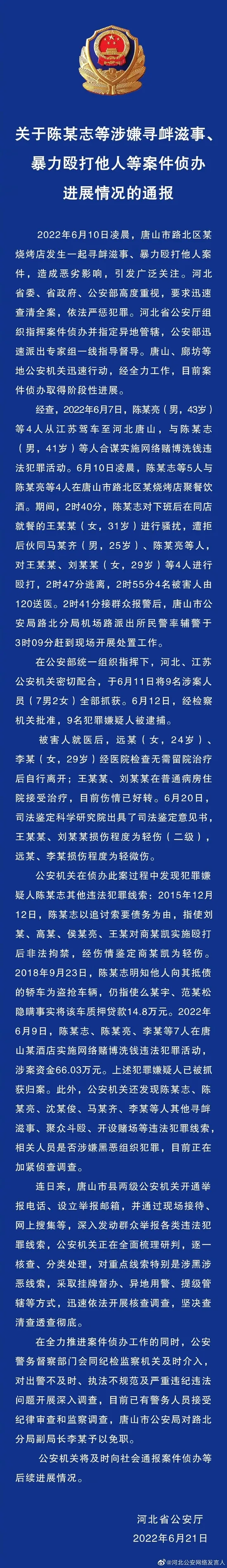 唐山“烧烤店打人事件”的纷扰与余绪