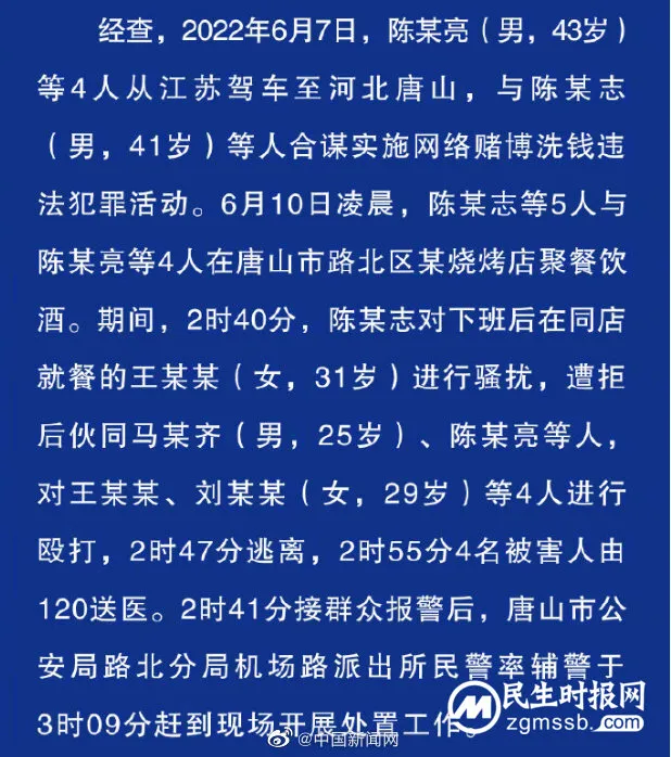 唐山打人案警方出警时间公布