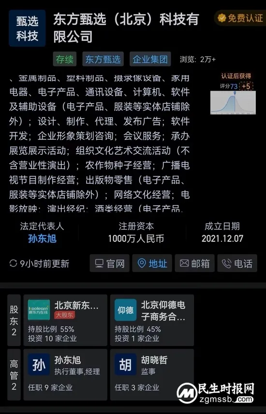 外资大撤退，同行都想学！新东方带货爆火能否复制