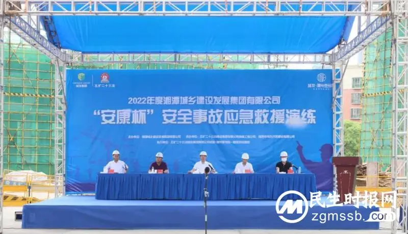 未雨绸缪，防微杜渐！湘潭城发集团举行安全事故应急救援演练