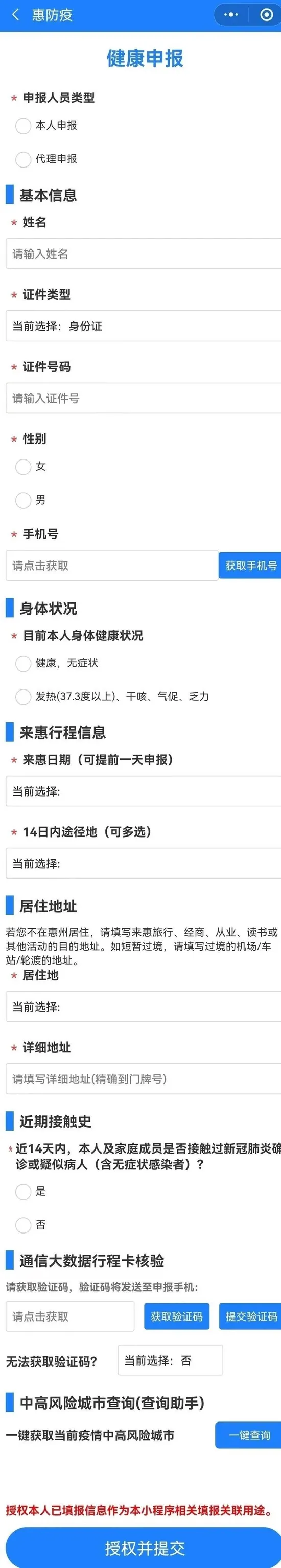 惠城通报一例密接者活动轨迹！最新健康管理措施发布
