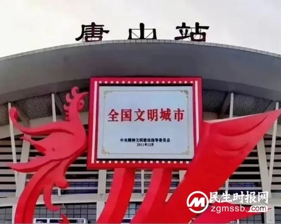 唐山全国文明城市资格被停止意味着什么？被摘牌后还能复牌吗