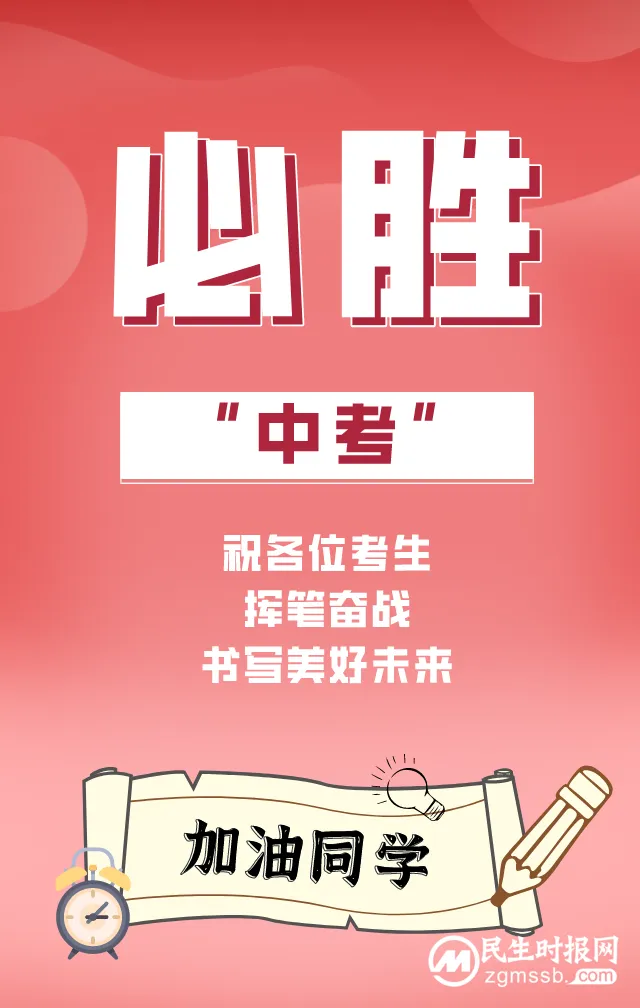 中考倒计时1天！@所有考生，考试时这些事项要牢记