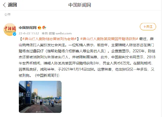 唐山打人案陈继志曾被列为老赖