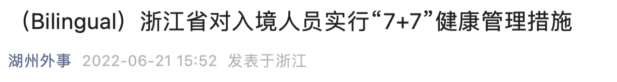 多地入境集中隔离时间缩短一半！回国航班大增