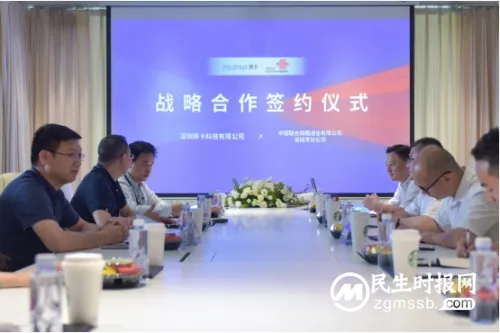 移卡与深圳联通达成战略合作,移卡千千惠助力本地生活产业共赢 移卡与深圳联通达成战略合作,移卡千千惠助力本地生活产业共赢