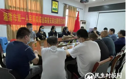 石潭镇中心卫生院党支部与湘潭市第一人民医院综合四党支部联合开展主题党日活动