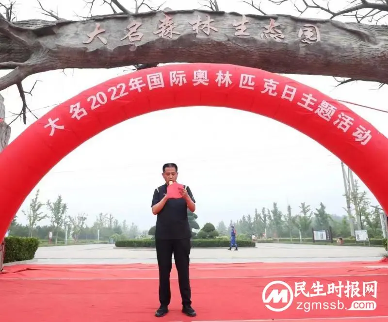 2022国际奥林匹克日:河北大名县全民健身活动在大名县生态园拉开序幕 2022国际奥林匹克日:河北大名县全民健身活动在大名县生态园拉开序幕