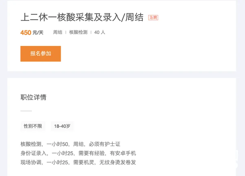 曾经“日赚千元”的核酸采样员现在不吃香了？