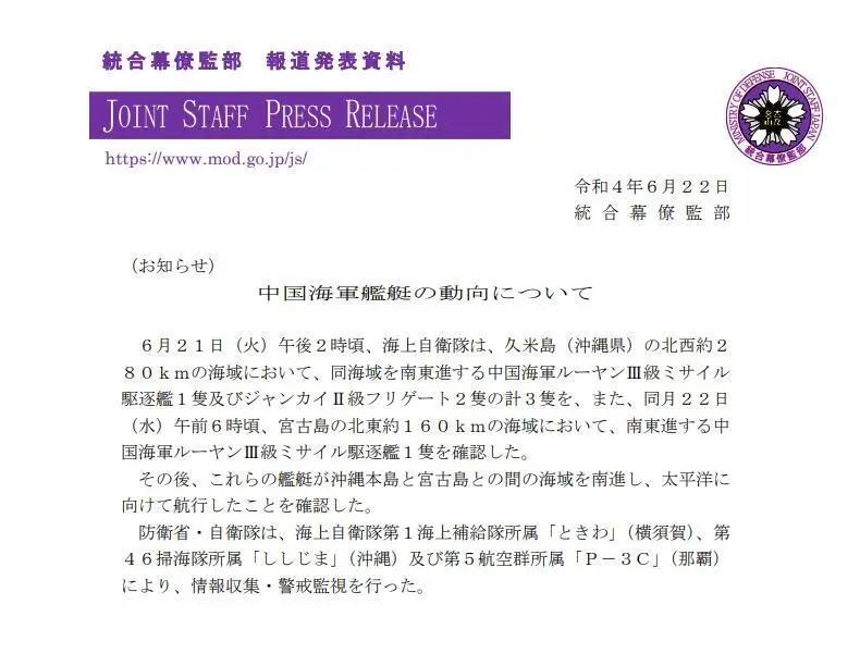 2天内，中国海军6艘驱护舰出岛链进入西太平洋