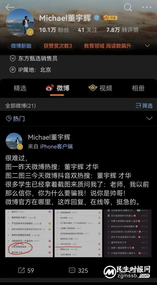 俞敏洪谈东方甄选爆红：不知道为什么突然就火了