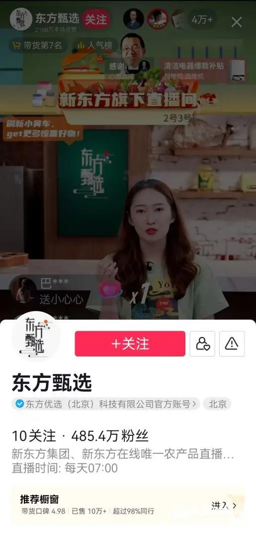 俞敏洪谈东方甄选爆红：不知道为什么突然就火了