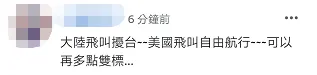 又挑衅！台媒：美海军一架P-8A昨日飞越台湾海峡