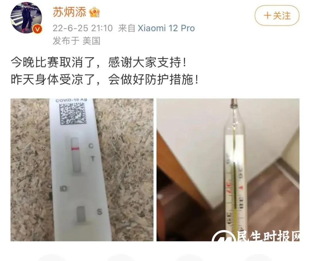 苏炳添发烧，取消首秀