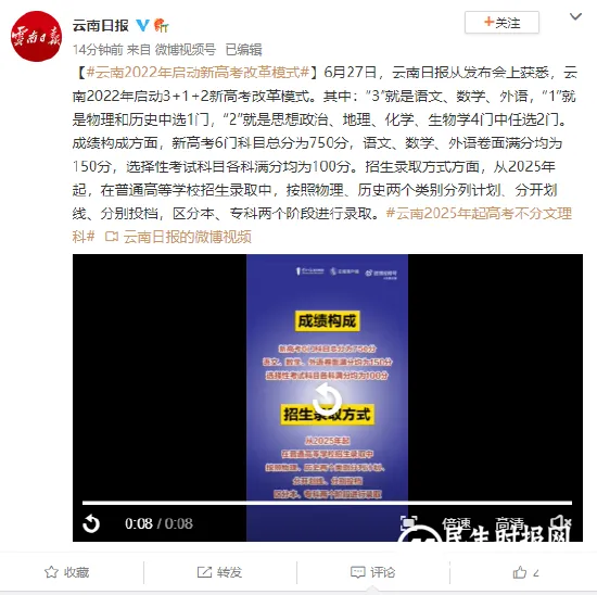 云南2022年启动新高考改革模式