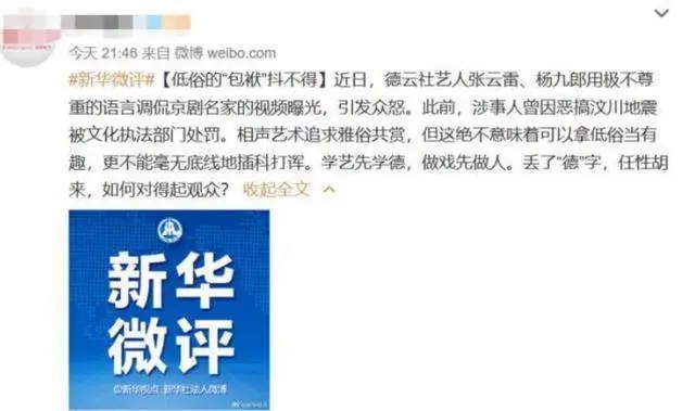 饭圈化的德云社：估值一路上涨超20亿 艺人不停翻车