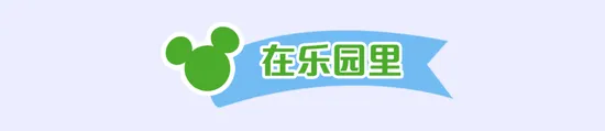 上海迪士尼乐园将于6月30日恢复运营