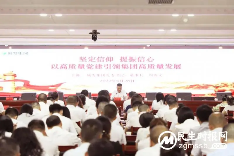 湘潭城发集团召开“七一”总结表彰大会