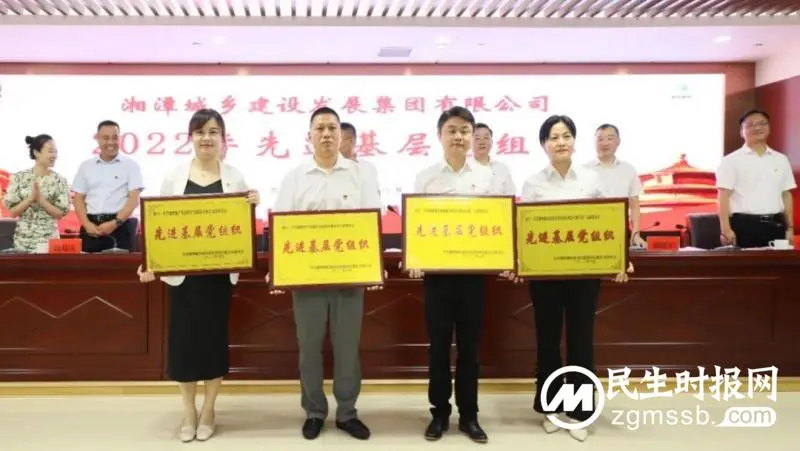 湘潭城发集团召开“七一”总结表彰大会