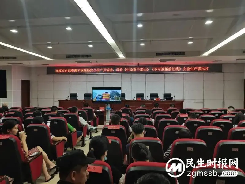 湘潭市自然资源和规划局组织观看安全生产警示片和消防安全培训演练 湘潭市自然资源和规划局组织观看安全生产警示片和消防安全培训演练