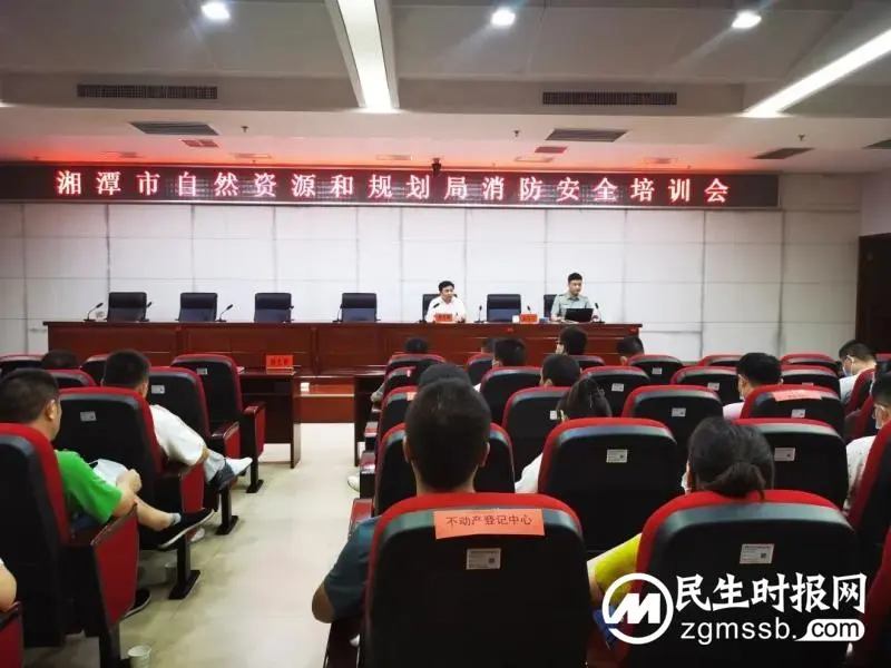 湘潭市自然资源和规划局组织观看安全生产警示片和消防安全培训演练 湘潭市自然资源和规划局组织观看安全生产警示片和消防安全培训演练