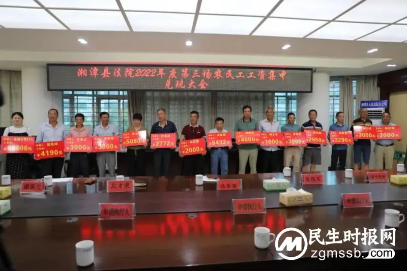 湘潭县法院为35名农民工执行兑现工资11.502万元 湘潭县法院为35名农民工执行兑现工资11.502万元