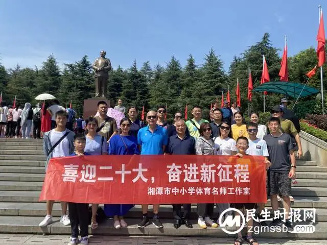 湘潭市体育名师工作室团队赴韶山开展红色文化教育活动