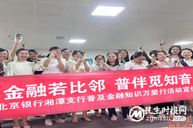 湘潭银行业积极开展“金融知识万里行”活动 构建和谐消费环境