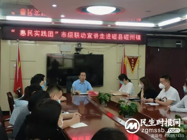 “惠民实践团”市级联动宣讲走进磁县 磁州镇