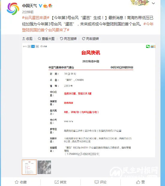 今年第3号台风“暹芭”生成！
