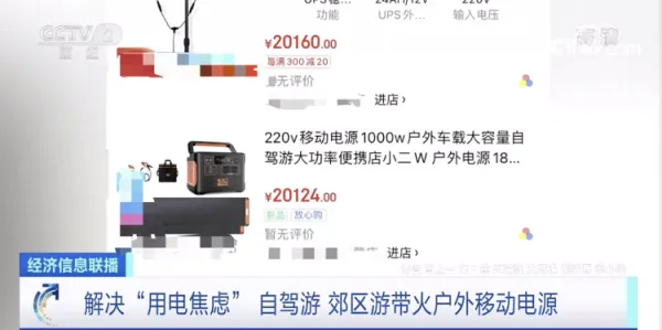 自驾游带火户外移动电源!成出游“标配” 我国出货量占全球九成 自驾游带火户外移动电源!成出游“标配” 我国出货量占全球九成