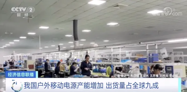 自驾游带火户外移动电源!成出游“标配” 我国出货量占全球九成 自驾游带火户外移动电源!成出游“标配” 我国出货量占全球九成