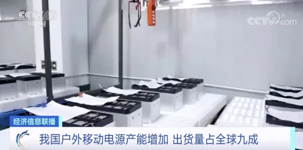 自驾游带火户外移动电源!成出游“标配” 我国出货量占全球九成 自驾游带火户外移动电源!成出游“标配” 我国出货量占全球九成