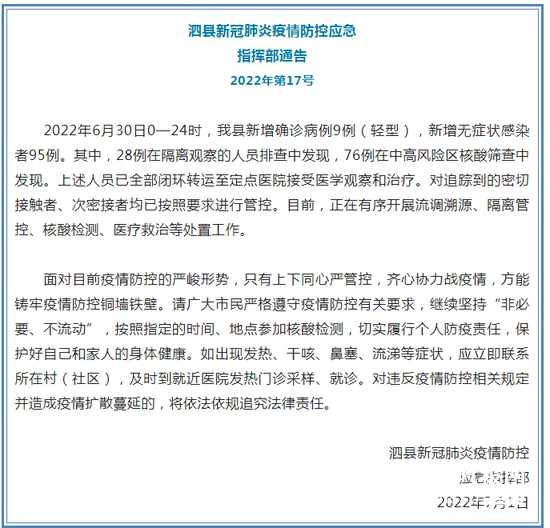 单日新增破百，已外溢至别省！这地发布紧急通告
