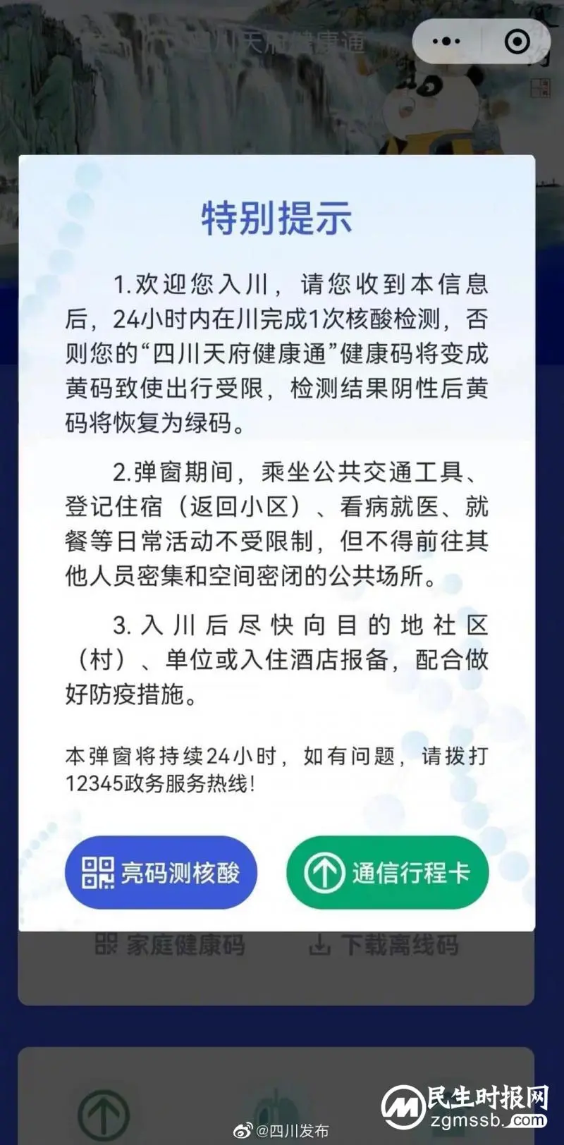 新京报：健康码全国互认，不能再等了