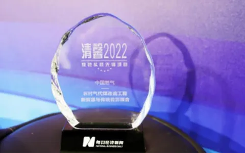 荣获绿色实践先锋项目奖 中国燃气发布碳中和行动报告 瞄准产业新生态