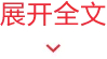 荣获绿色实践先锋项目奖 中国燃气发布碳中和行动报告 瞄准产业新生态
