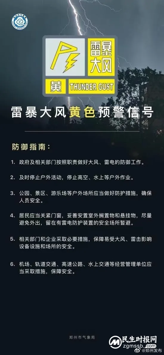 郑州气象台发布雷暴大风黄色预警信号