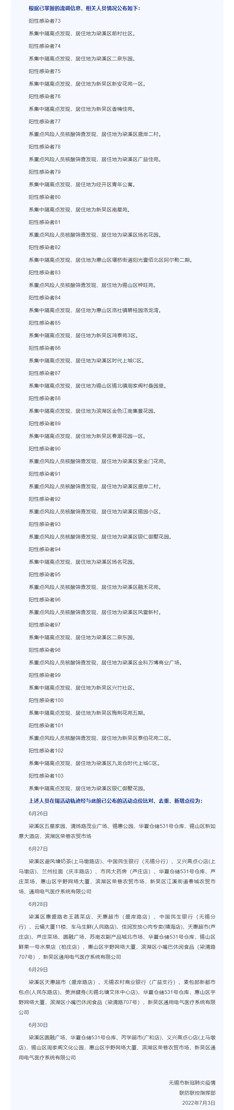 江苏无锡发现31名阳性人员 详情公布