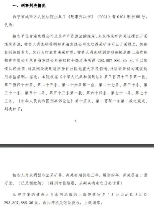 青海前首富被判刑，发生了什么？