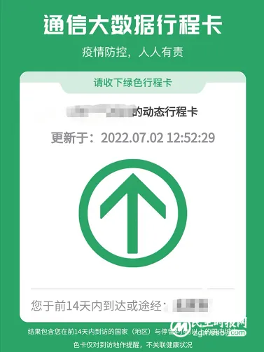 新京报：行程卡“摘星”后，别以“替代方案”来加码
