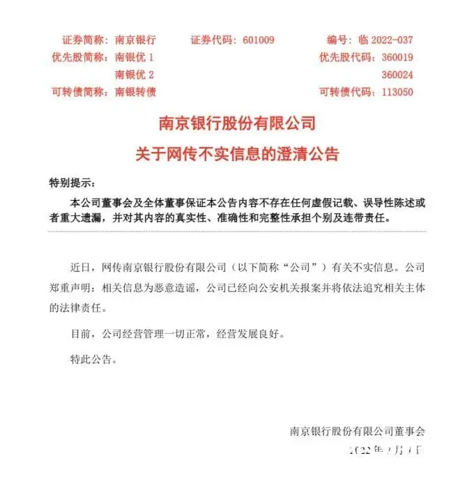 南京银行刷屏，发生啥大事？