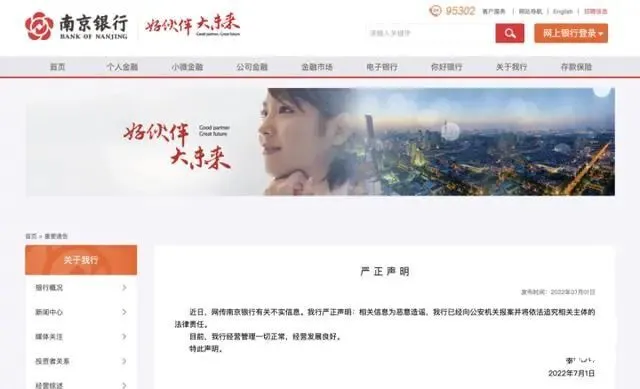 南京银行刷屏，发生啥大事？